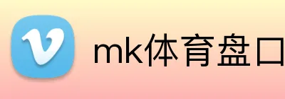 mk体育盘口 Logo